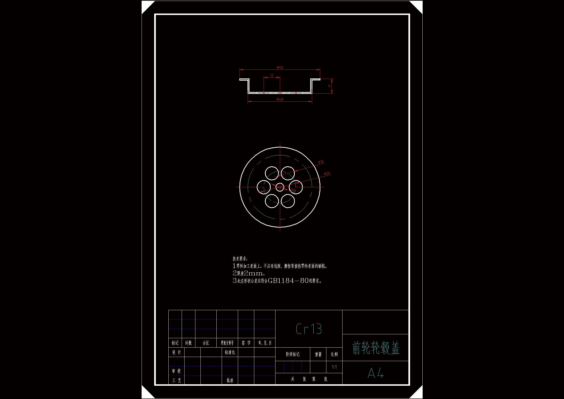 N4968-前轮轮毂盖冲压模具设计