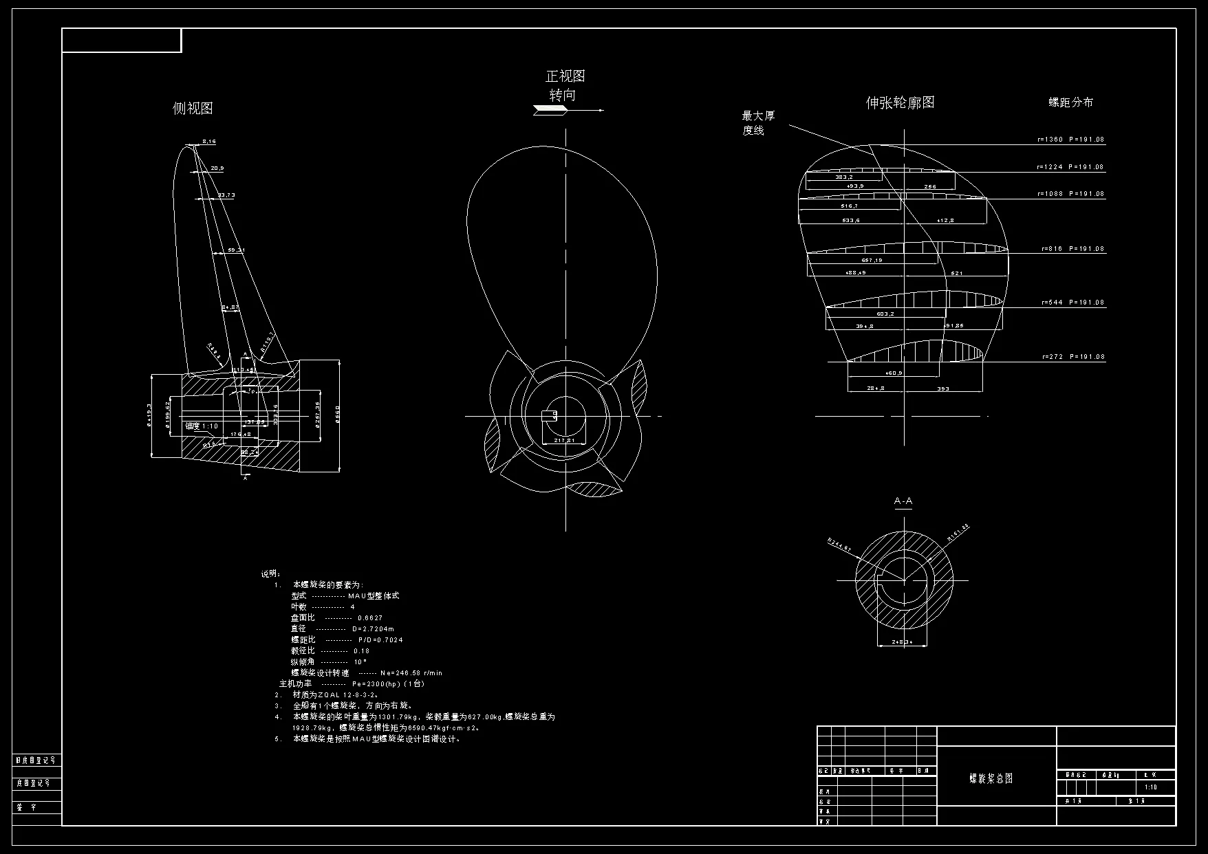 N5069-螺旋桨设计