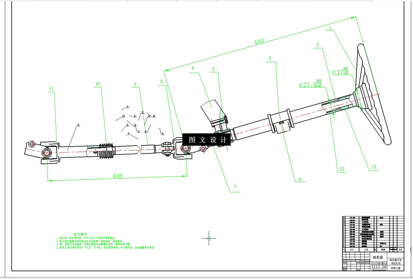 转向操纵与传动机构装配图