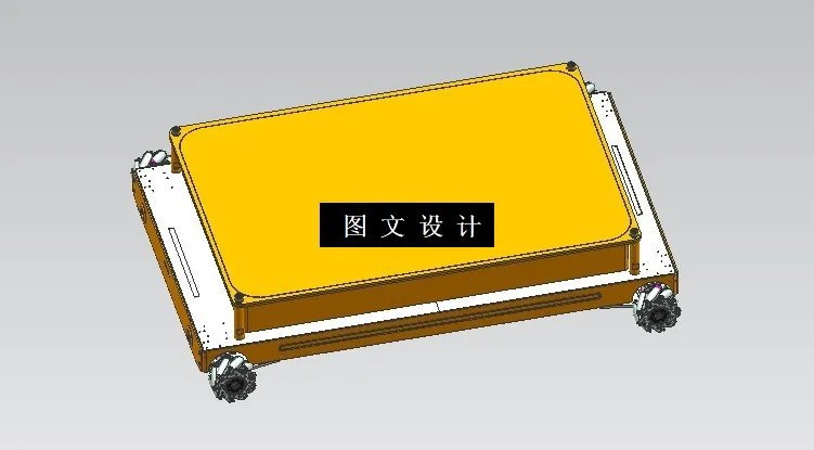 N5244-智能洗车机底盘运动系统结构设计【含UG三维图】