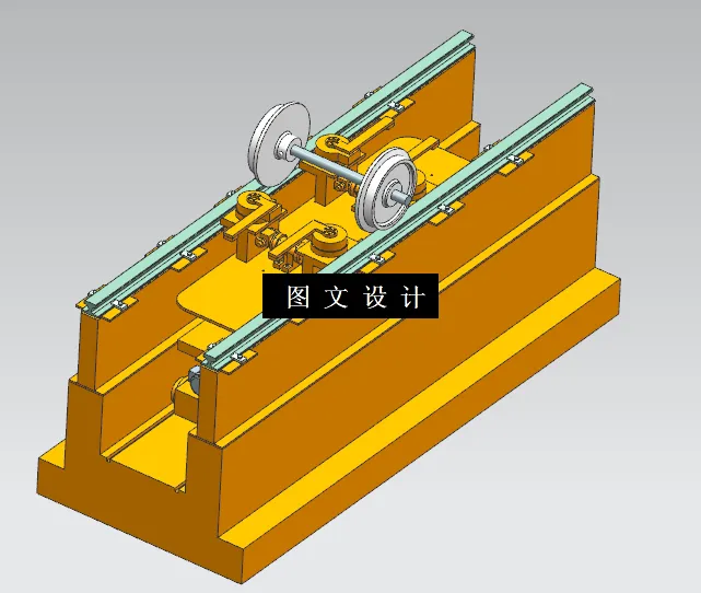 N5353-内置移动式车轮非圆化测试设备设计【含UG三维图】
