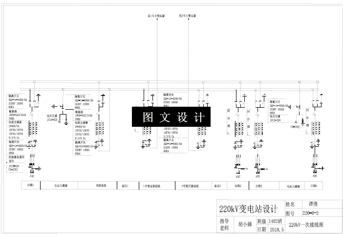 N5428-220kV变电站电气一次部分的设计