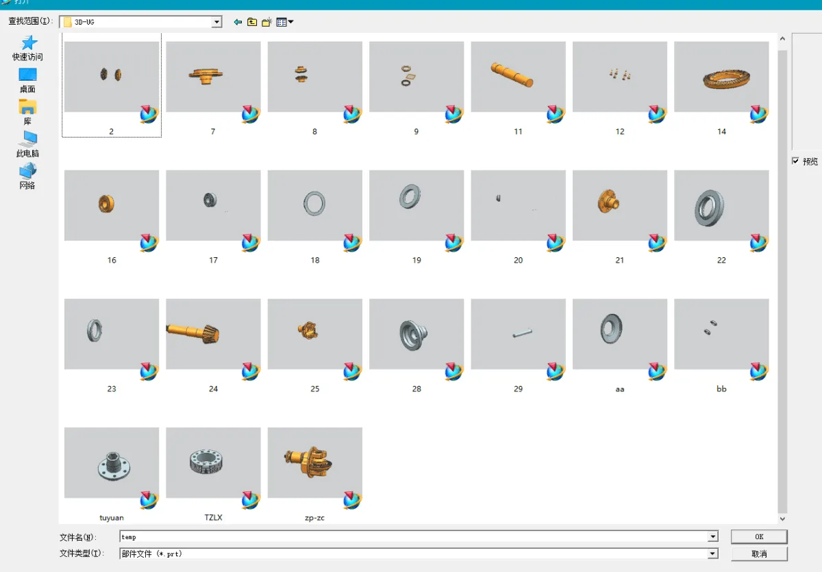 UG三维零件明细