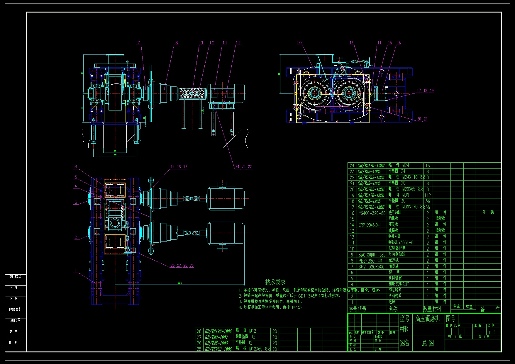 N4889-高压辊磨机设计
