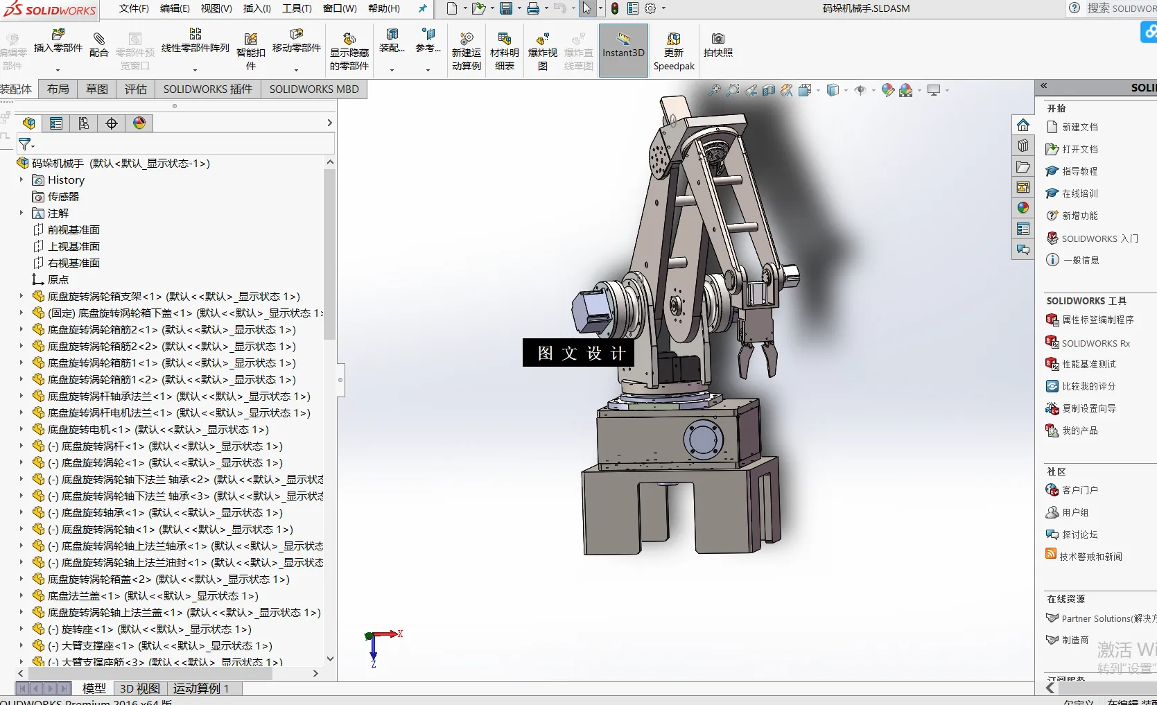 N4908-码垛机器人传动装置的设计【含SW三维图】