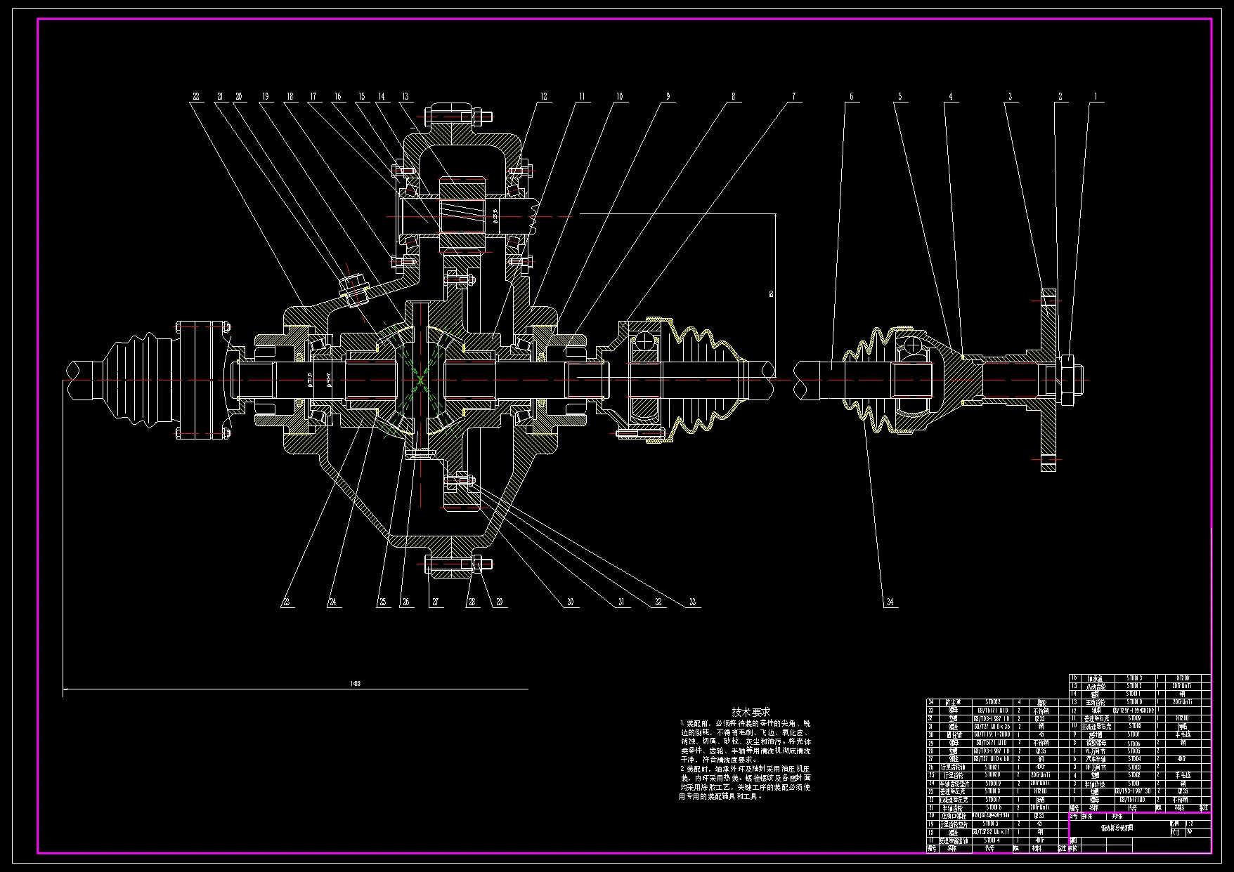N4939-断开式轿车驱动桥设计