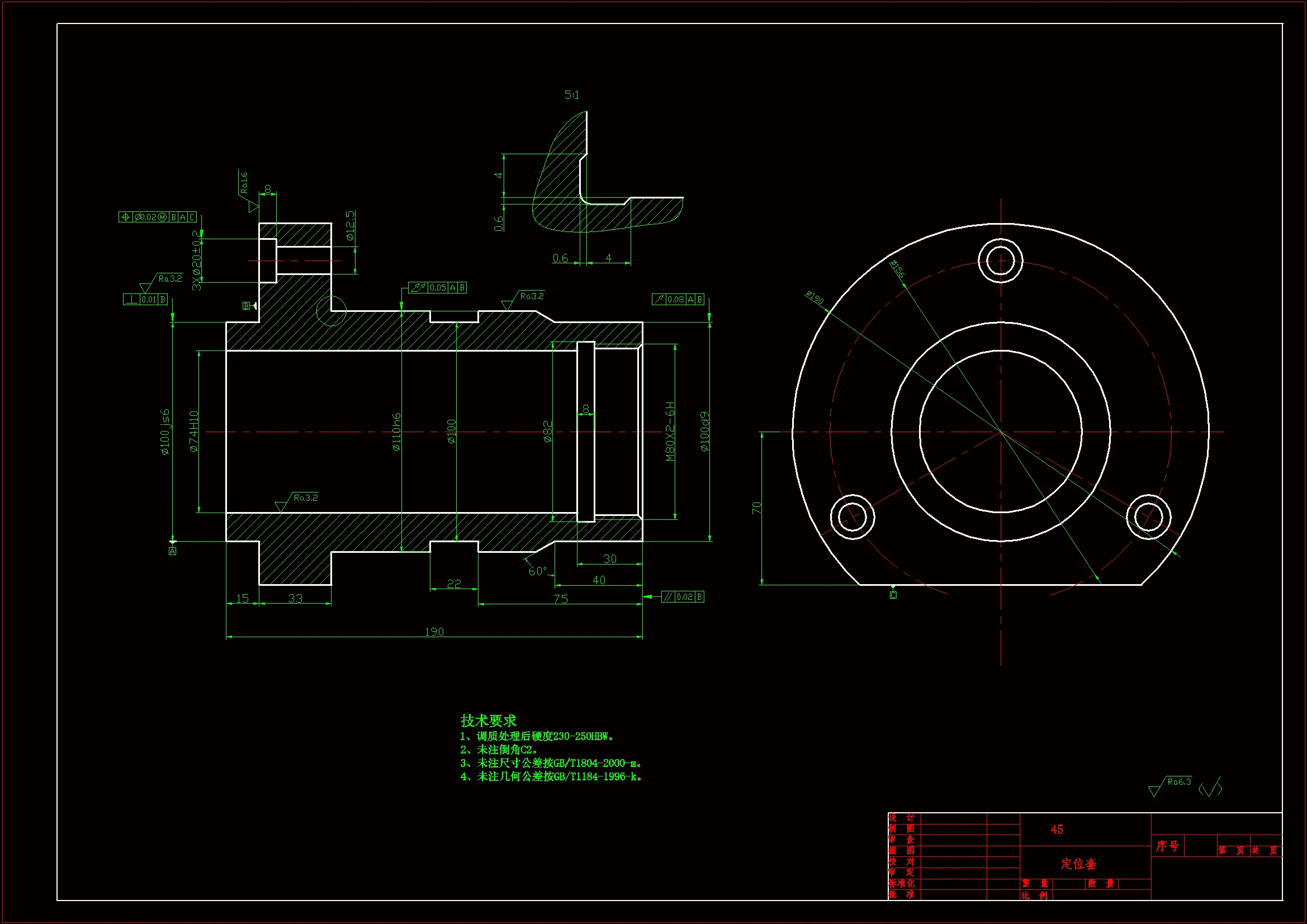Q581-定位套加工工艺及铣上端面夹具设计