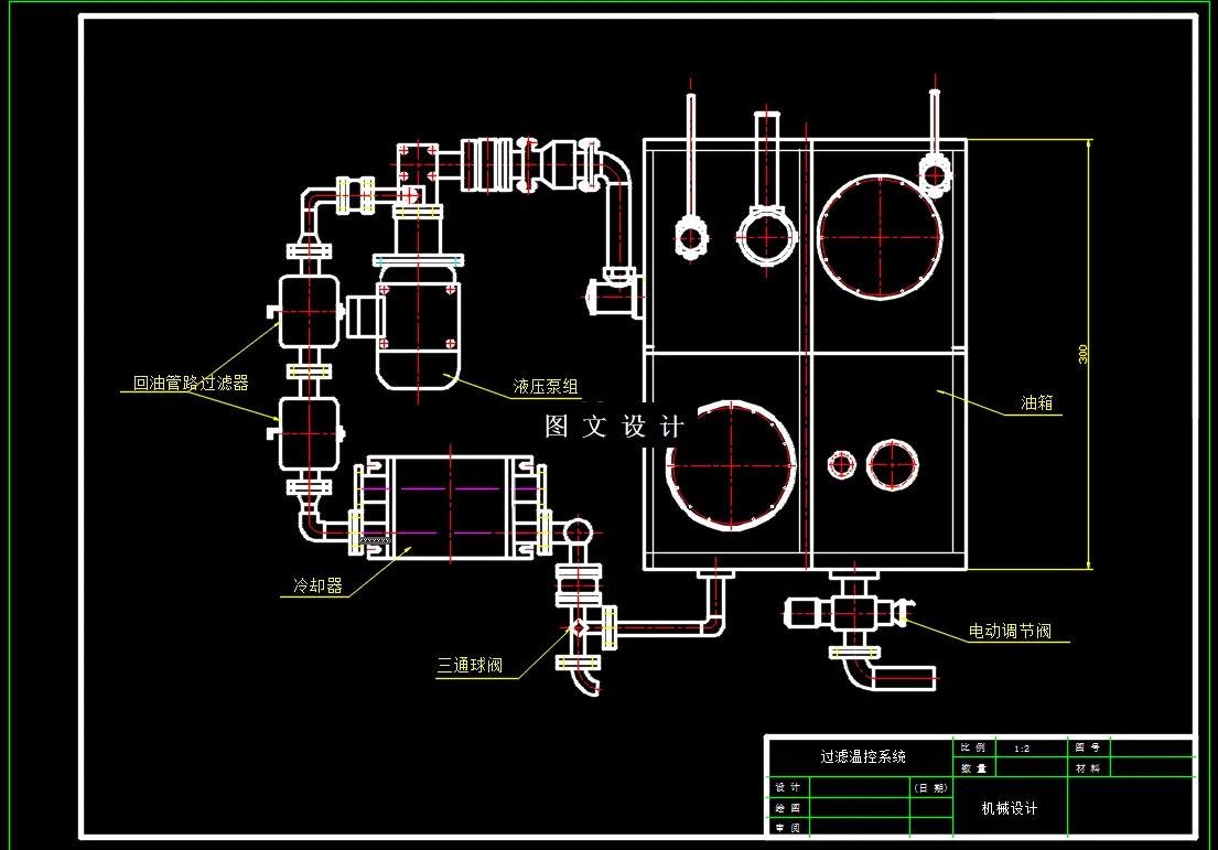 N6330-HST液压传动系统-温控系统传动系统设计