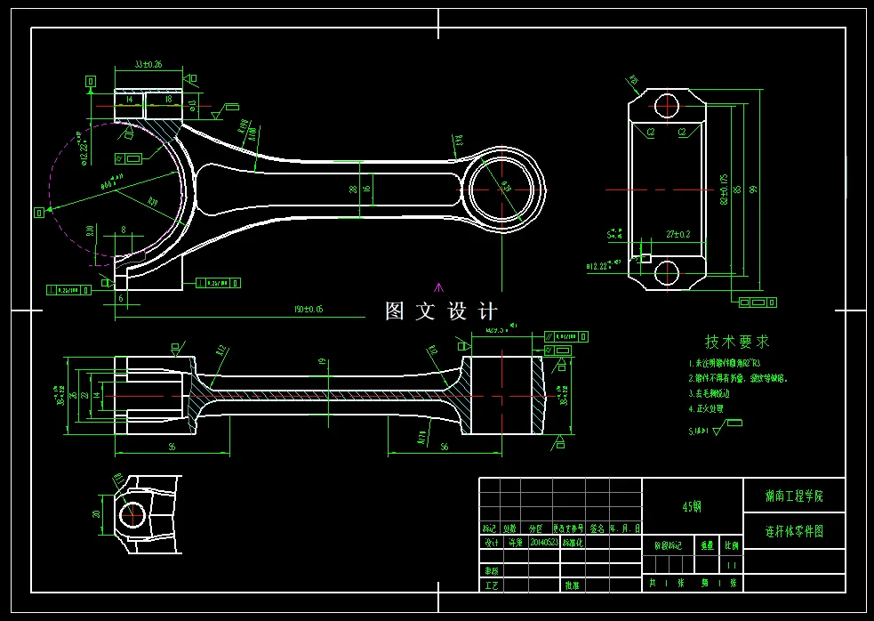 N6341-发动机连杆加工工艺与夹具设计