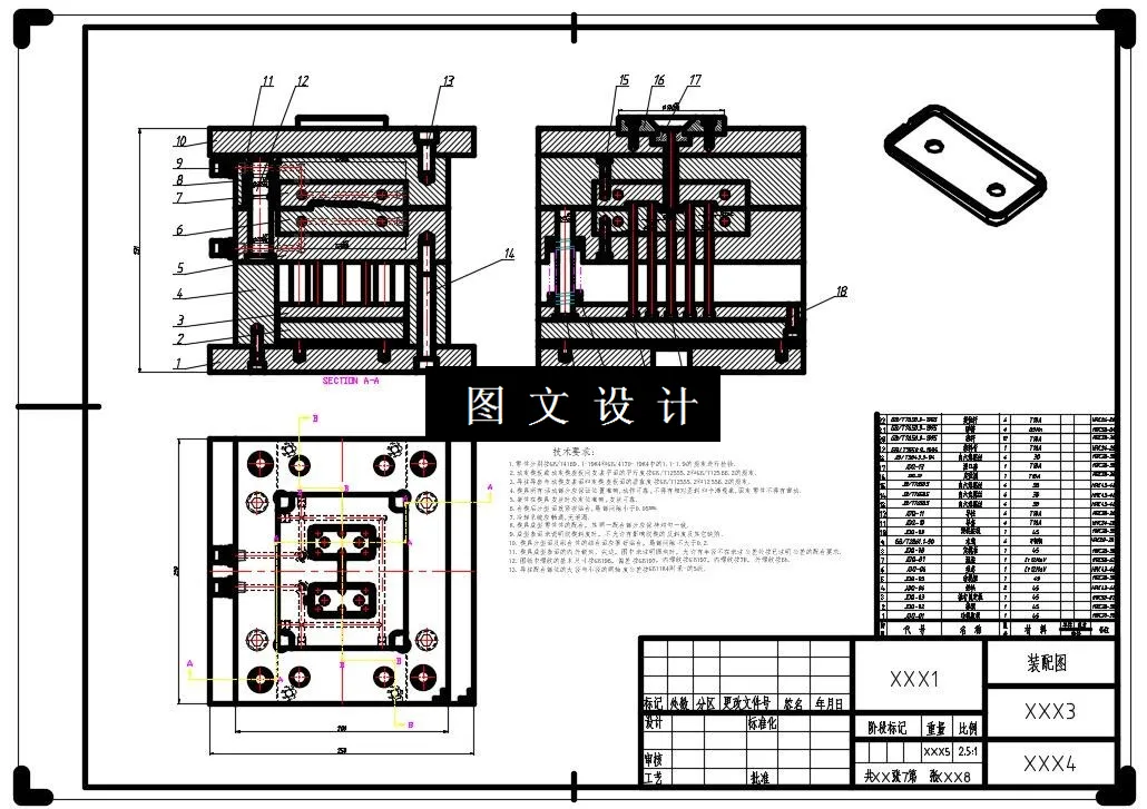 模具装配图