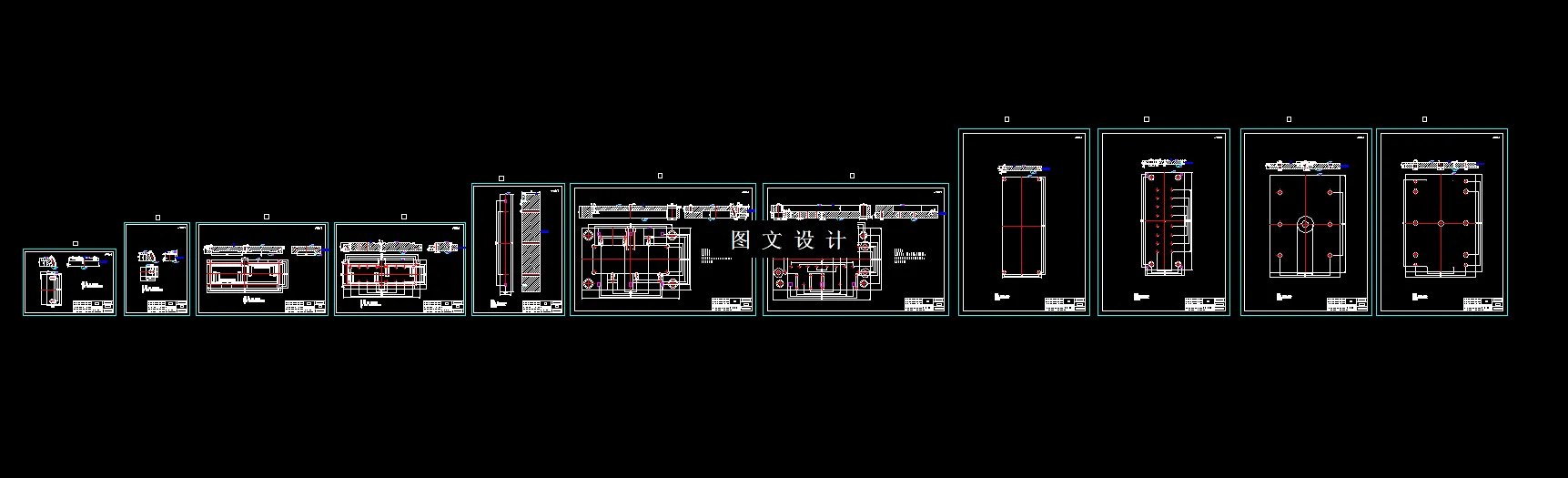 模具零件图11张