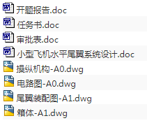 JJ2750-小型飞机水平尾翼系统设计