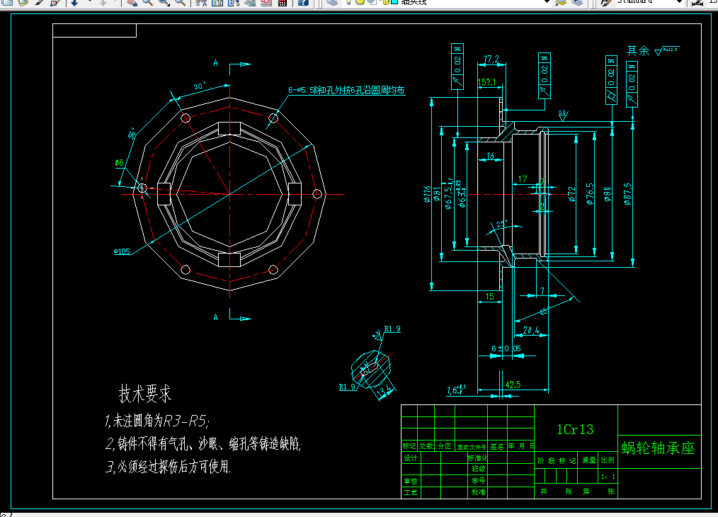 KS806B-涡轮轴承座的加工工艺及铣R1.9槽的夹具设计