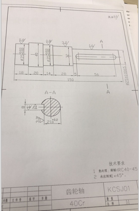 KS824-齿轮轴加工工艺规程及量具设计