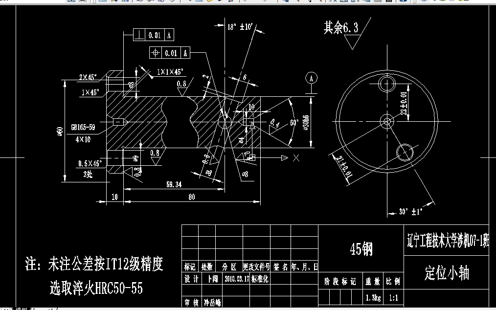 i641定位小轴的加工工艺及钻φ9孔夹具设计