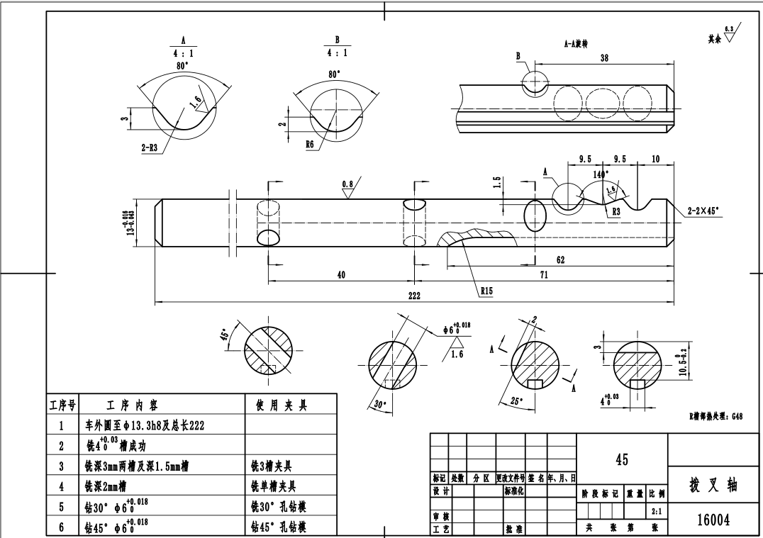 KS854B-16004拨叉轴加工工艺及车外圆夹具设计