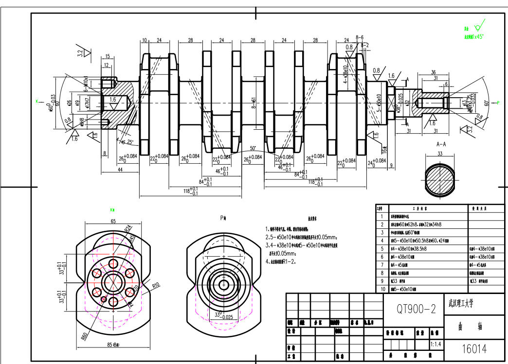 K1895-16014曲轴加工工艺及铣33mm两侧面夹具设计