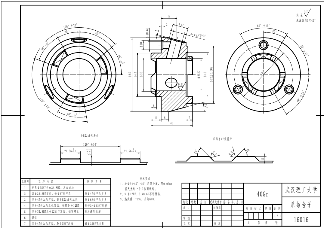 KS864F-16016爪结合子加工工艺及磨φ35H7孔夹具设计