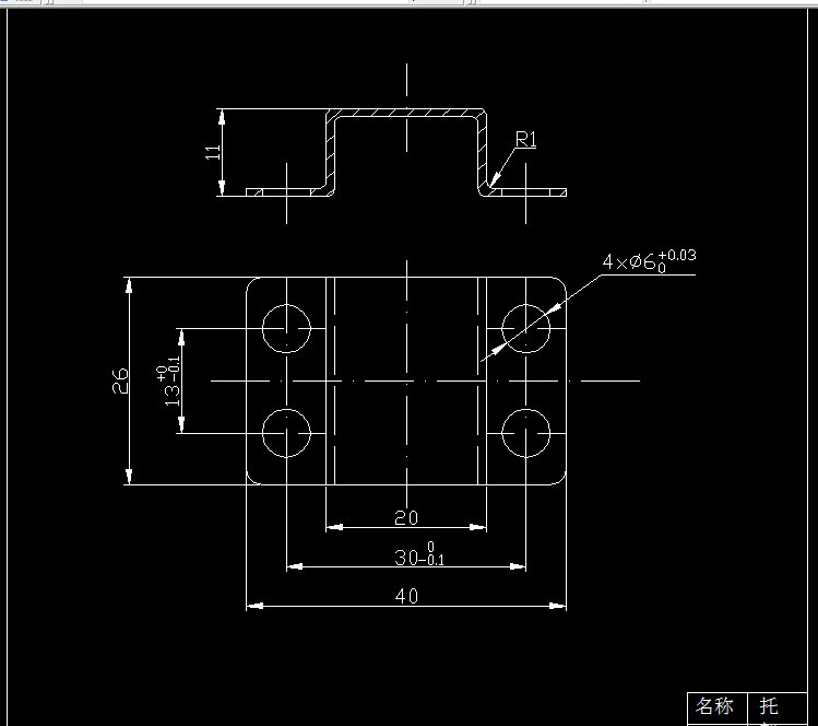 A0016-托架冲压工艺及模具设计