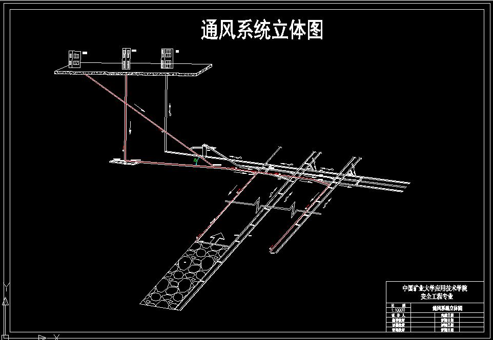 A0062-晋华宫矿340万吨新井通风设计[安全工程专业]