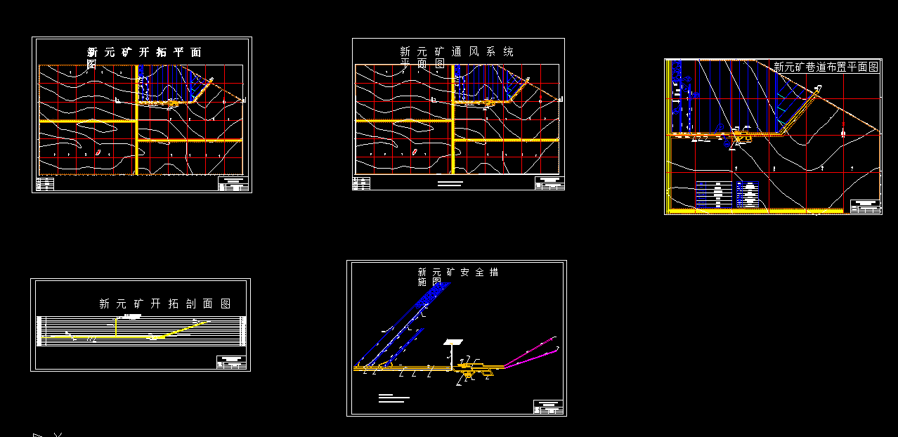 A0067-新元煤矿150万吨新井通风安全设计[安全工程专业]