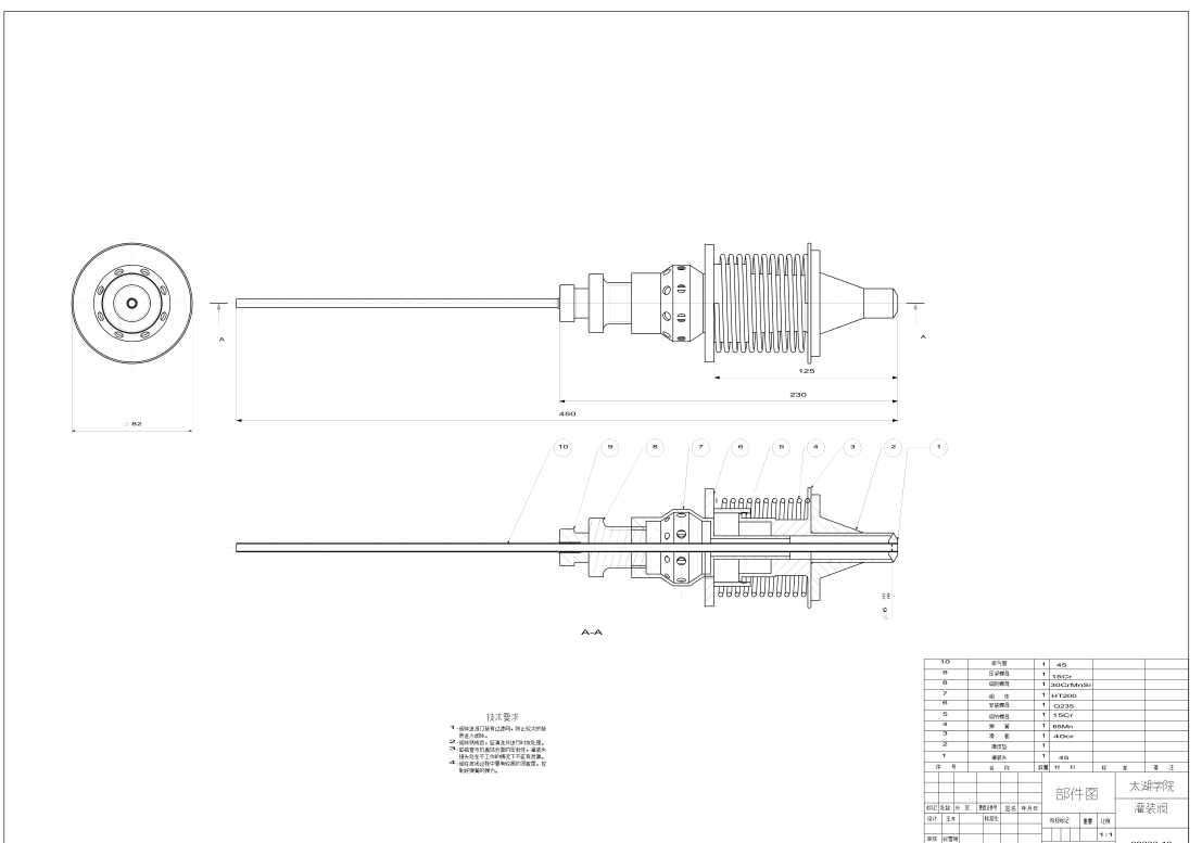 A0100-灌装生产线上灌装阀的设计