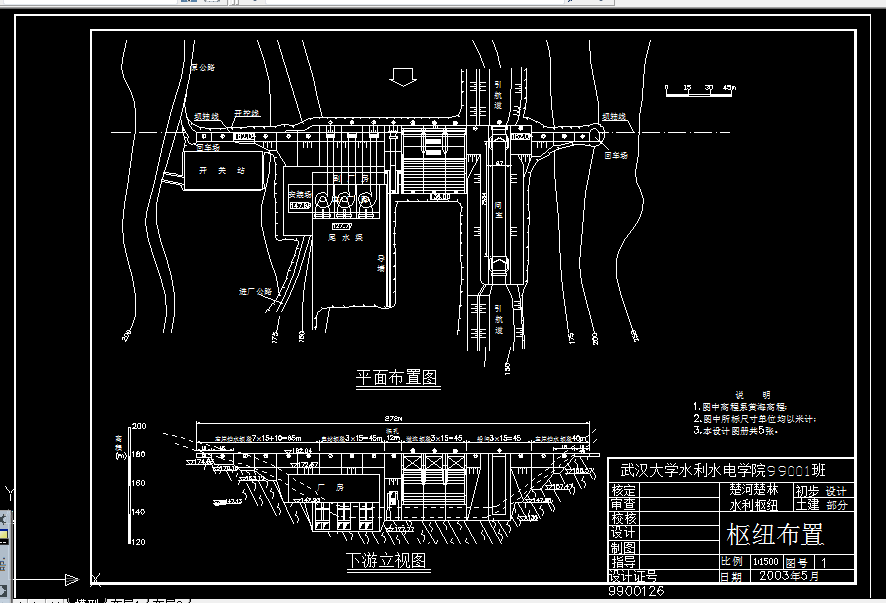 A0133-楚河楚林水利枢纽设计