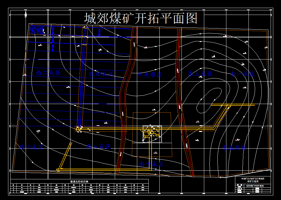 A240采矿工程毕业设计（论文）-城郊煤矿1.2Mta新井设计