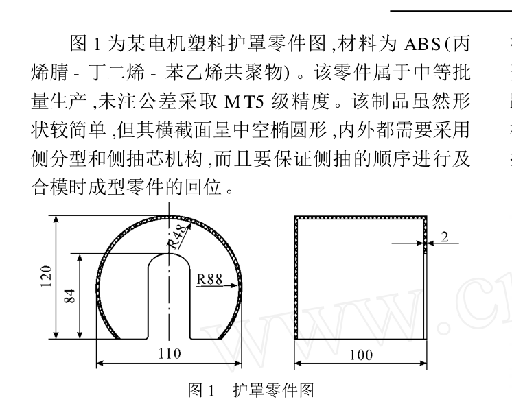 A283-椭圆护罩注塑模具设计