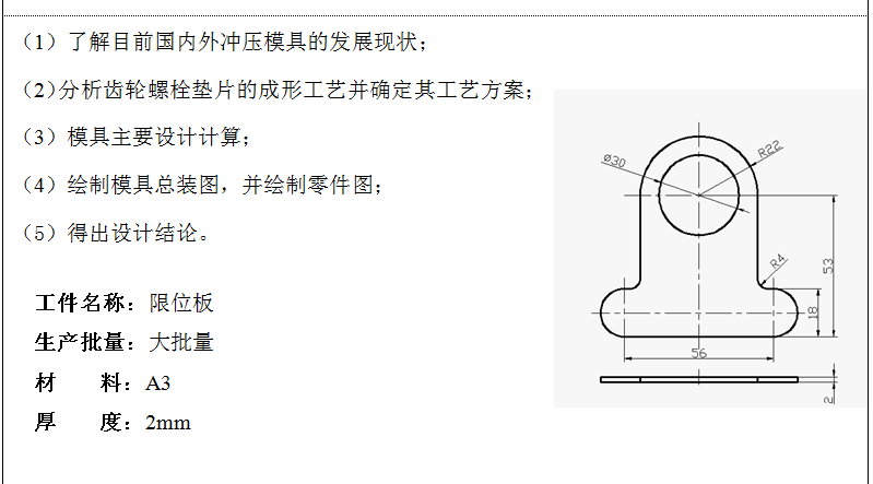 A287-限位板冲压成形工艺与模具设计