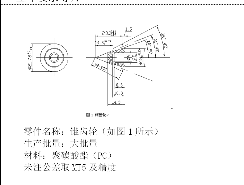 A292-锥齿轮的注塑模具设计