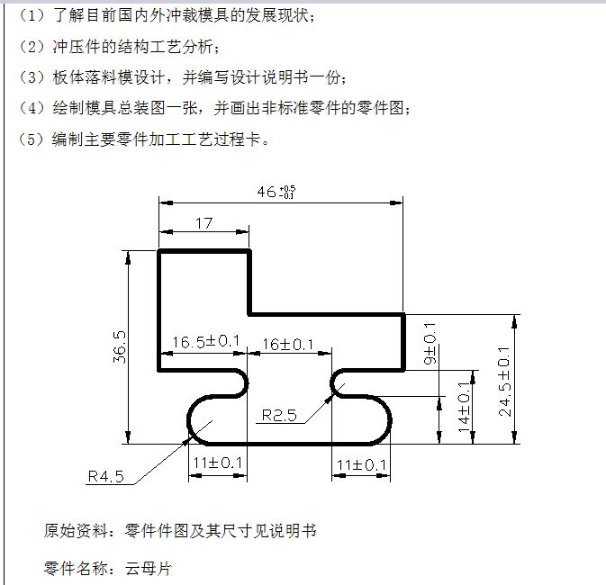 A297-云母片冲压工艺及模具设计