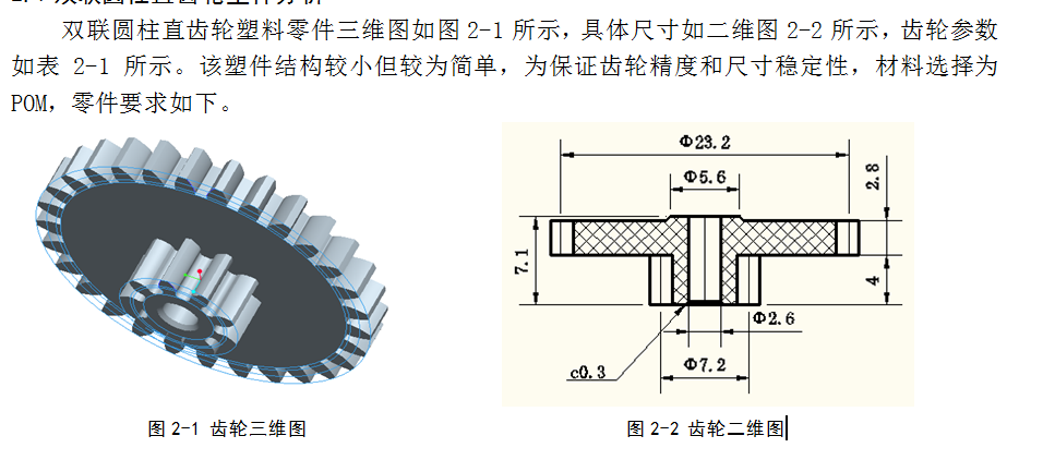 A302-双联圆柱直齿轮注射成型工艺优化及模具设计