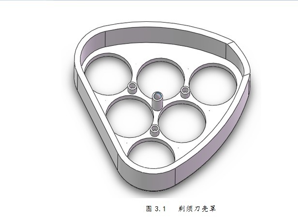 A521-剃须刀壳罩注塑模具设计[含SW三维图]