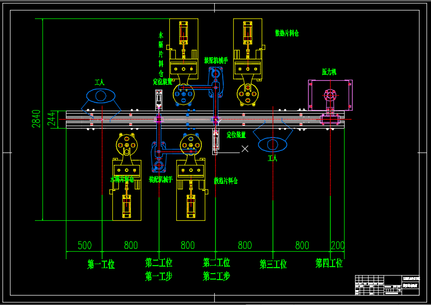 A837-机油冷却器自动装备线压紧工位装备设计