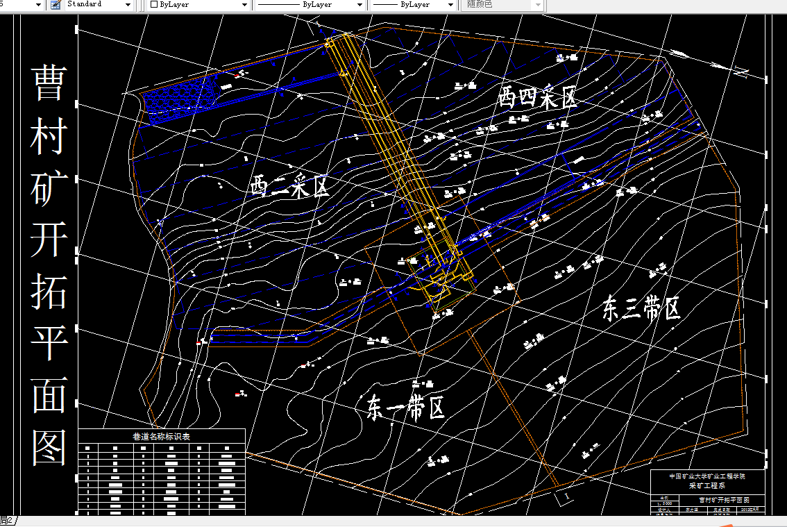 A894采矿工程毕业设计（论文）-曹村矿1.5Mta新井设计