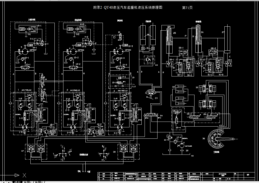 B016-QY40型液压起重机液压系统设计