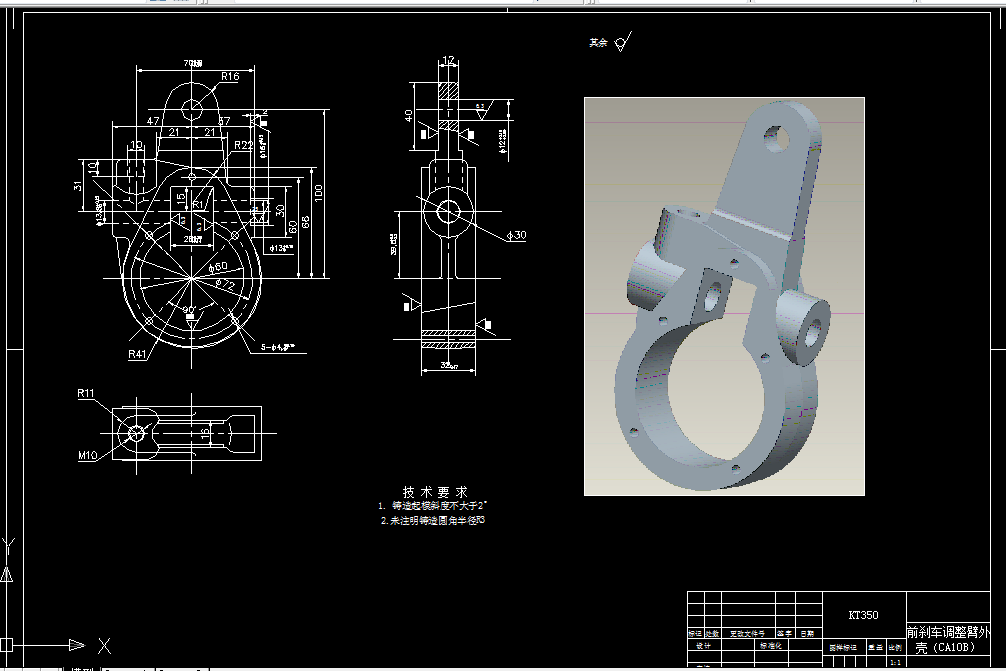 L001-前刹车调整臂外壳工艺及钻12孔夹具设计