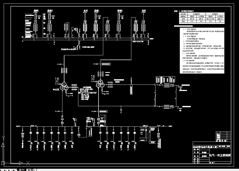 B070-220kV降压变电所电气部分初步设计