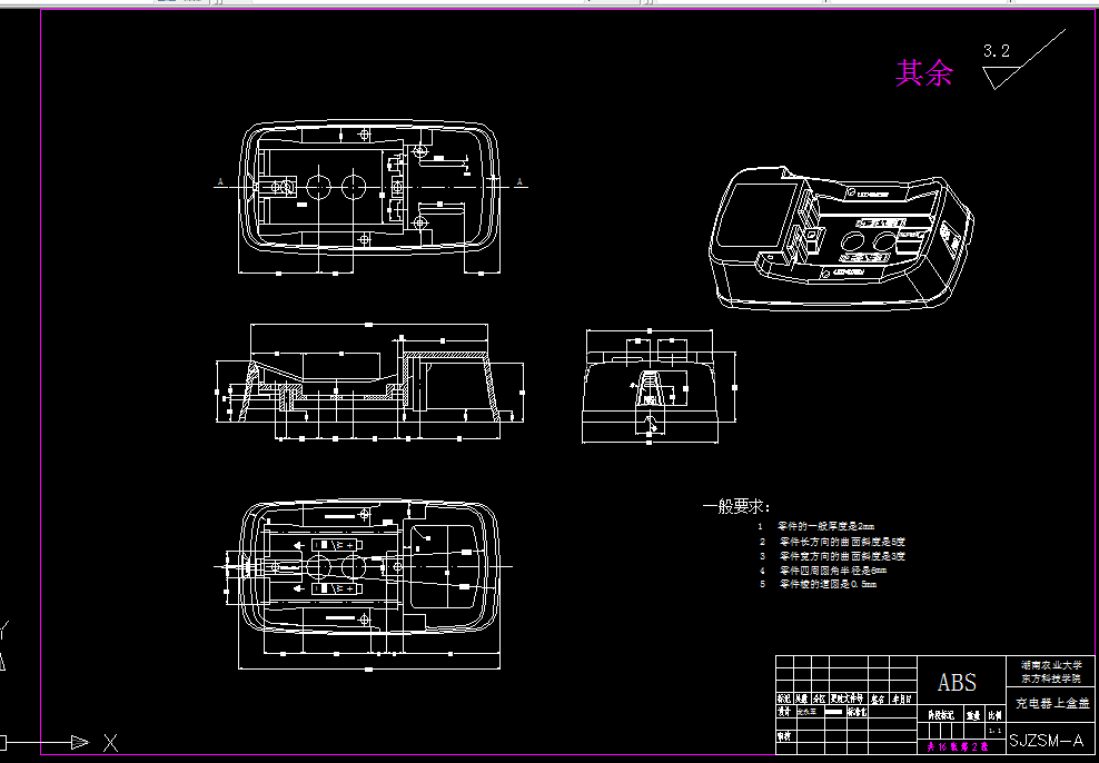 B080-电池充电器前盖塑件注射模设计