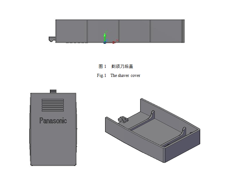 B122-剃须刀后盖注塑模具设计