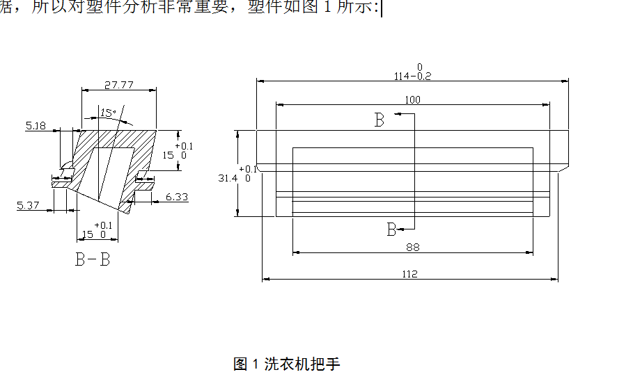 B152-洗衣机把手注射模设计