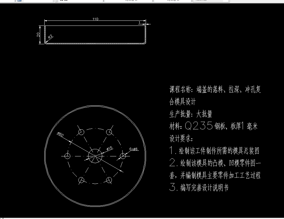 B206-端盖的冲压工艺及模具设计-长110