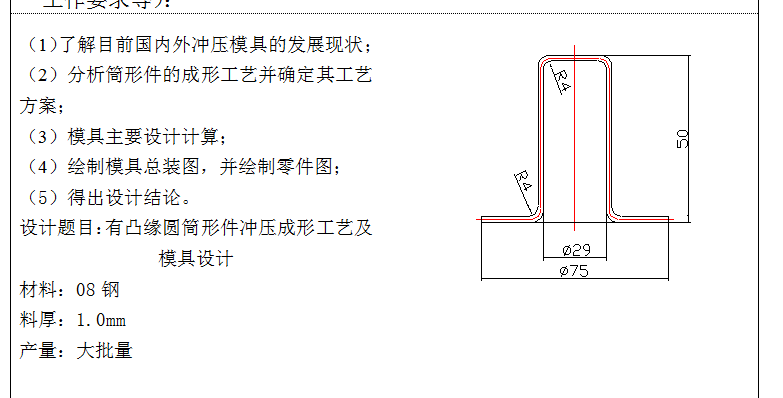 B207-有凸缘筒形件冲压成形工艺及模具设计-长75