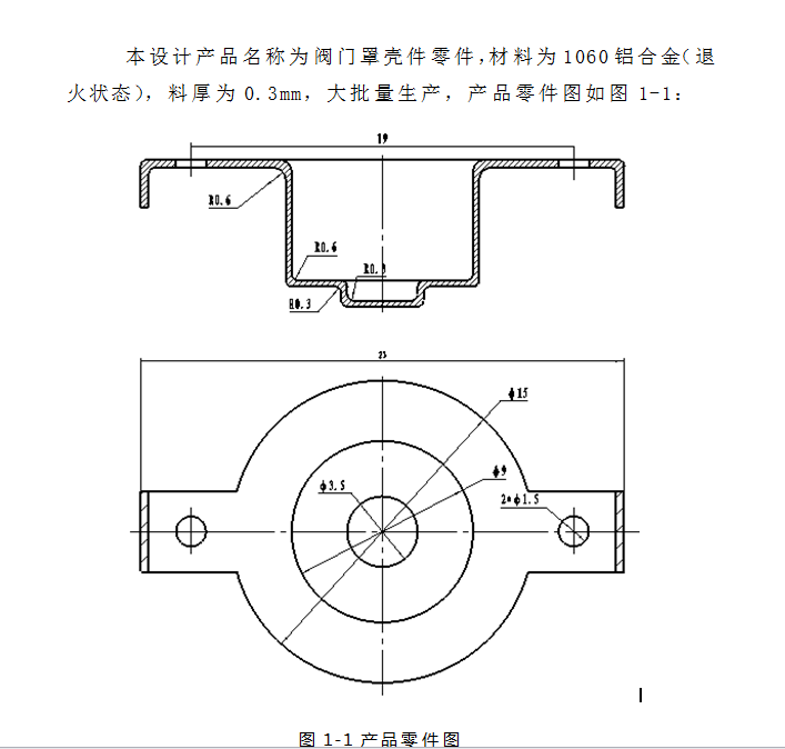 B252-阀门罩壳冲压模具设计[3套模具毕设版含全套UG三维图]