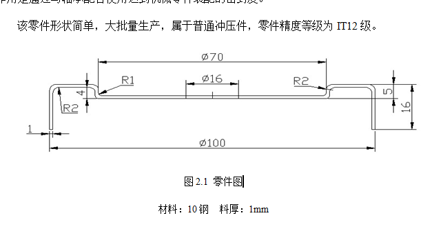 B440-防尘盖冲压模具设计