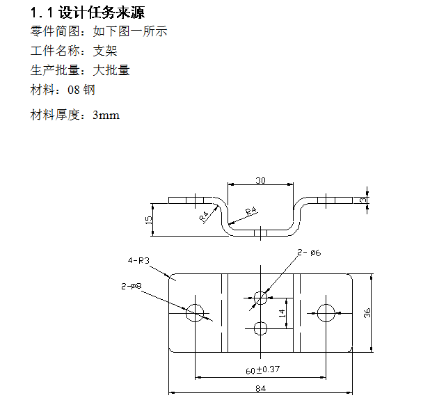 B485-支架冲孔落料复合模设计