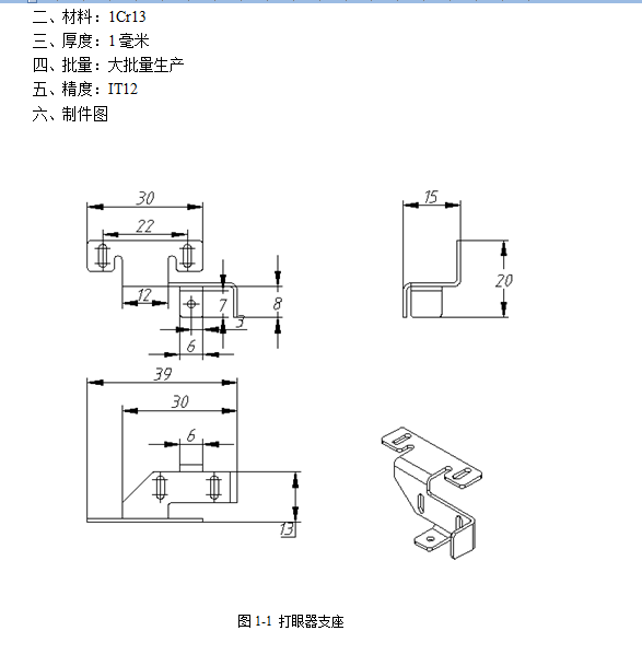 B487-打眼器支座的冲压模具设计