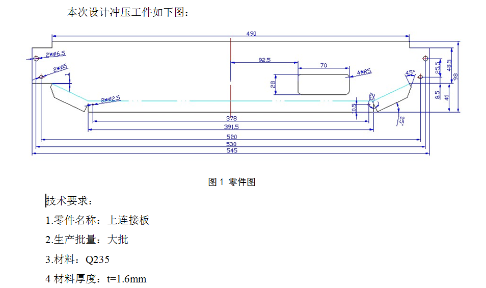B494-上连接板冲孔落料复合模设计