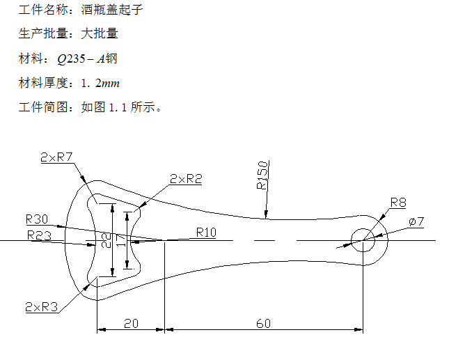 B574-酒瓶盖启子级进模设计与制造
